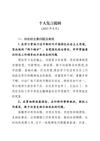 个人发言提纲模板