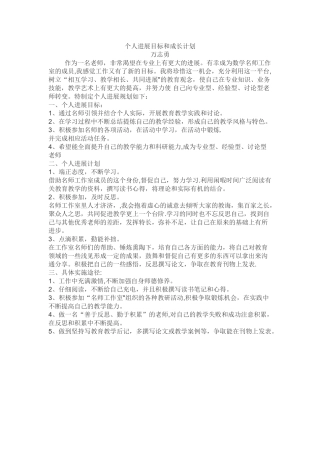 个人发展目标和成长计划