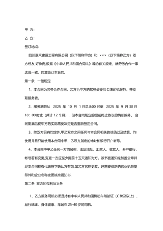 个人司机劳务合同