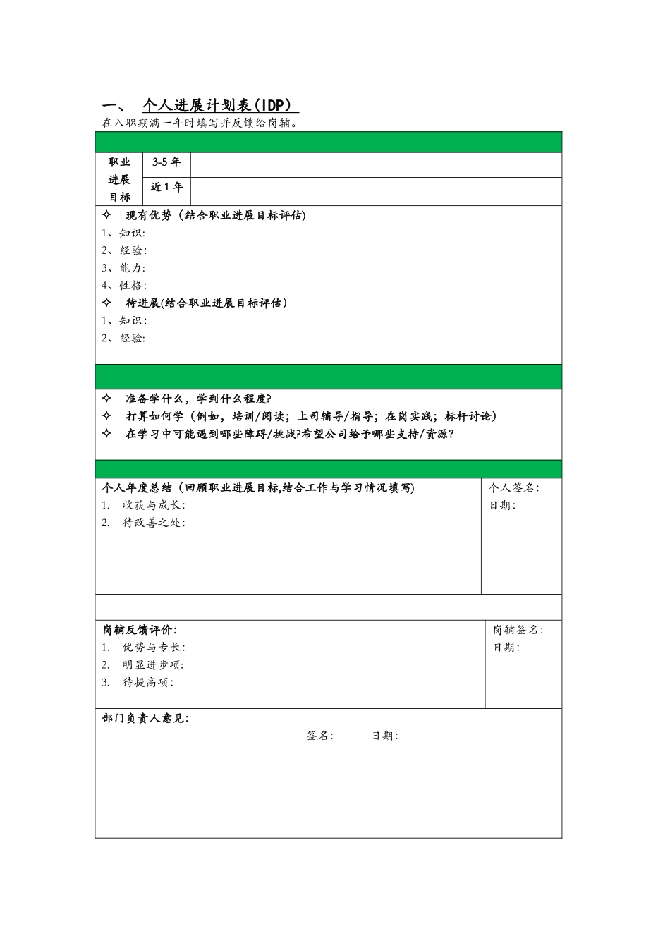 个人发展计划表_第1页
