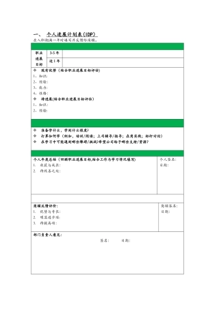 个人发展计划表