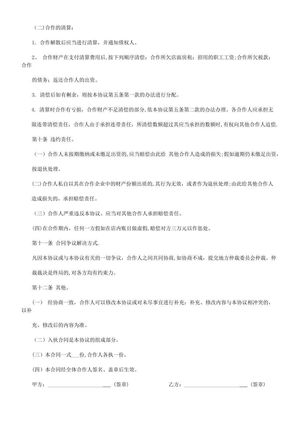 个人合伙协议书_第3页