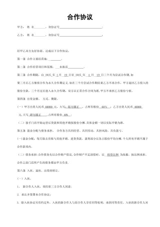 个人合伙协议书