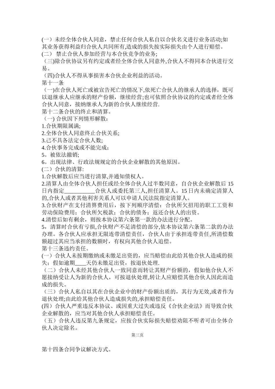 个人合伙协议书61875_第3页