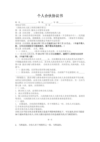 个人合伙协议书61875