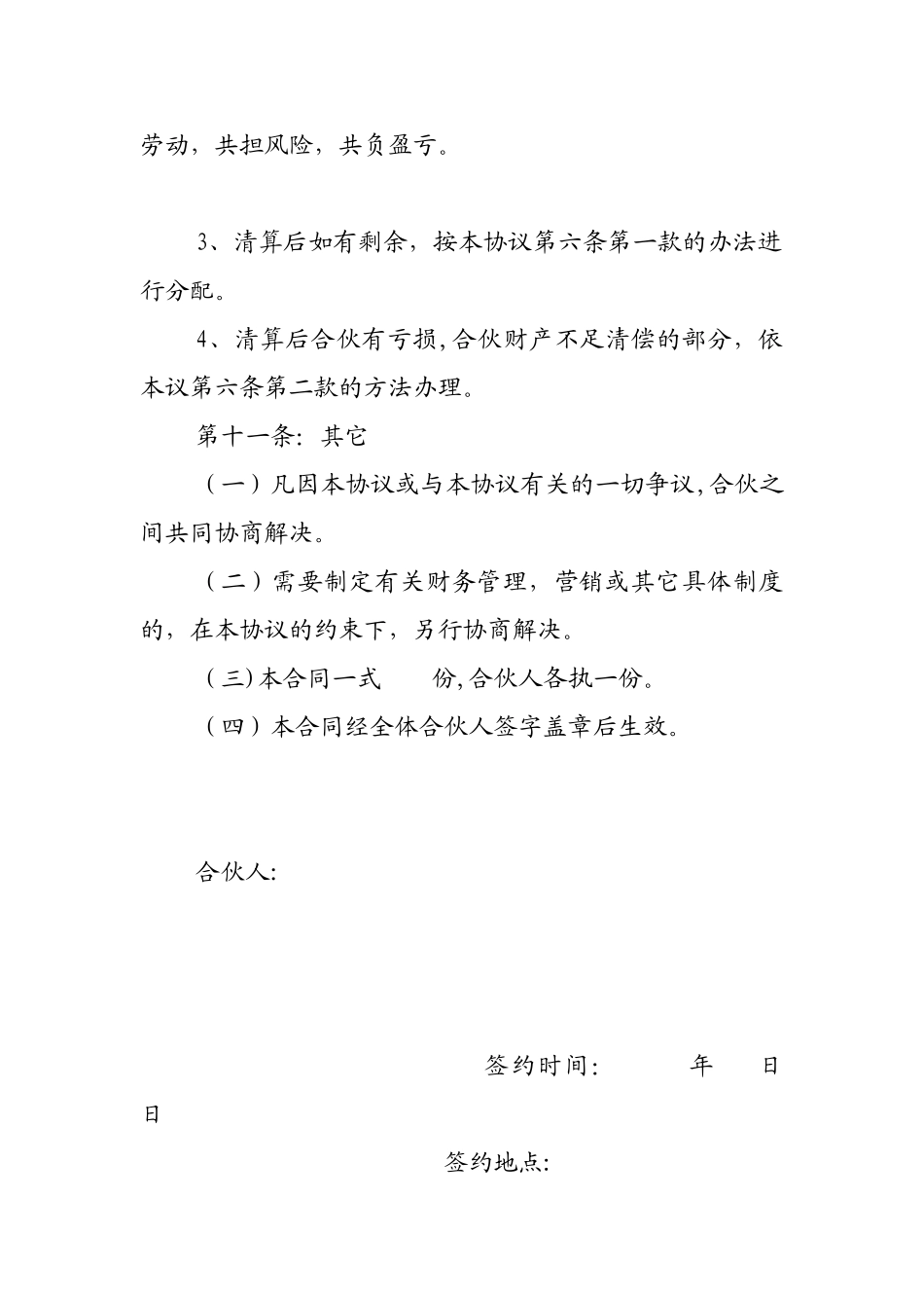 个人合伙合伙人合作协议书_第2页