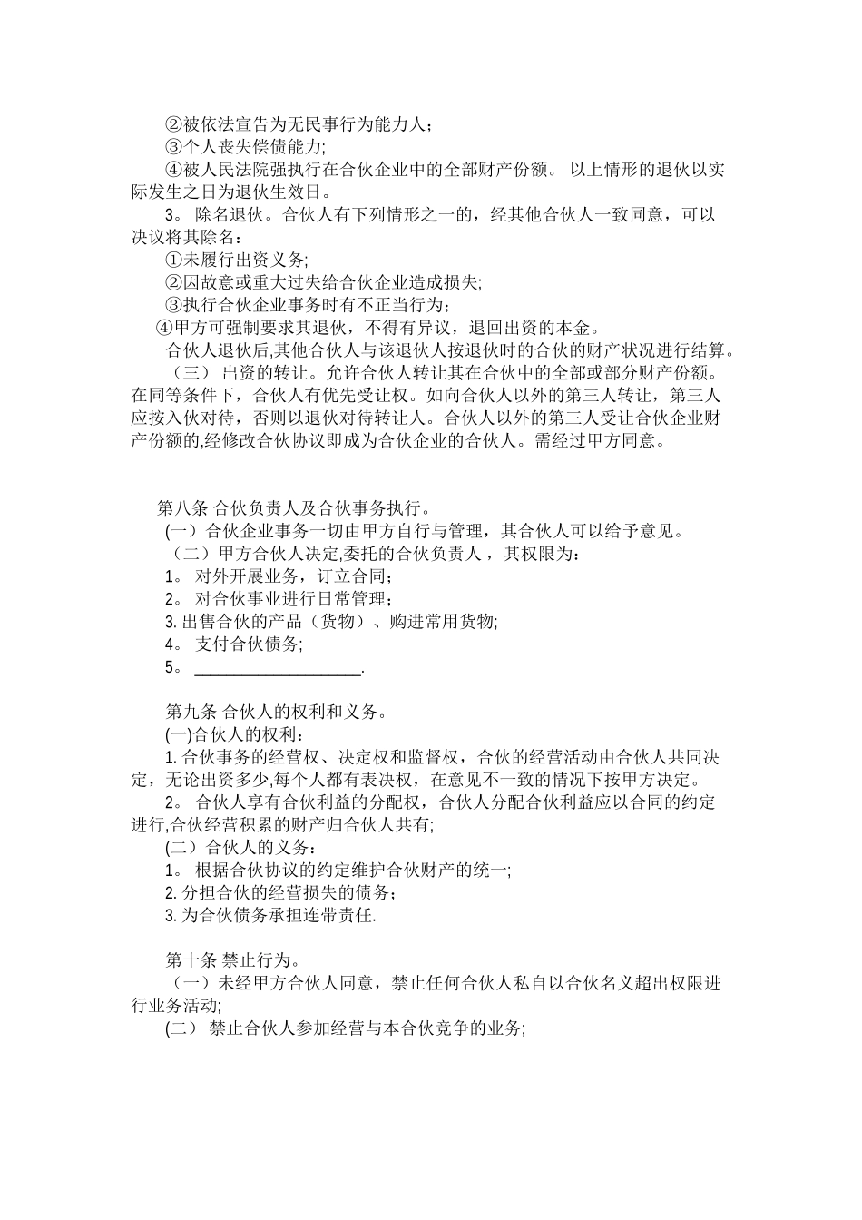 个人合伙合伙人合作协议书61913_第2页