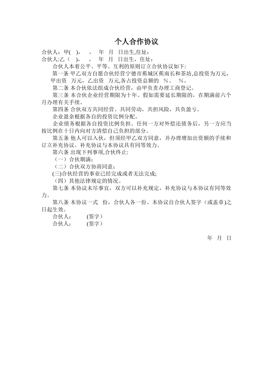 个人合作协议-简单_第1页