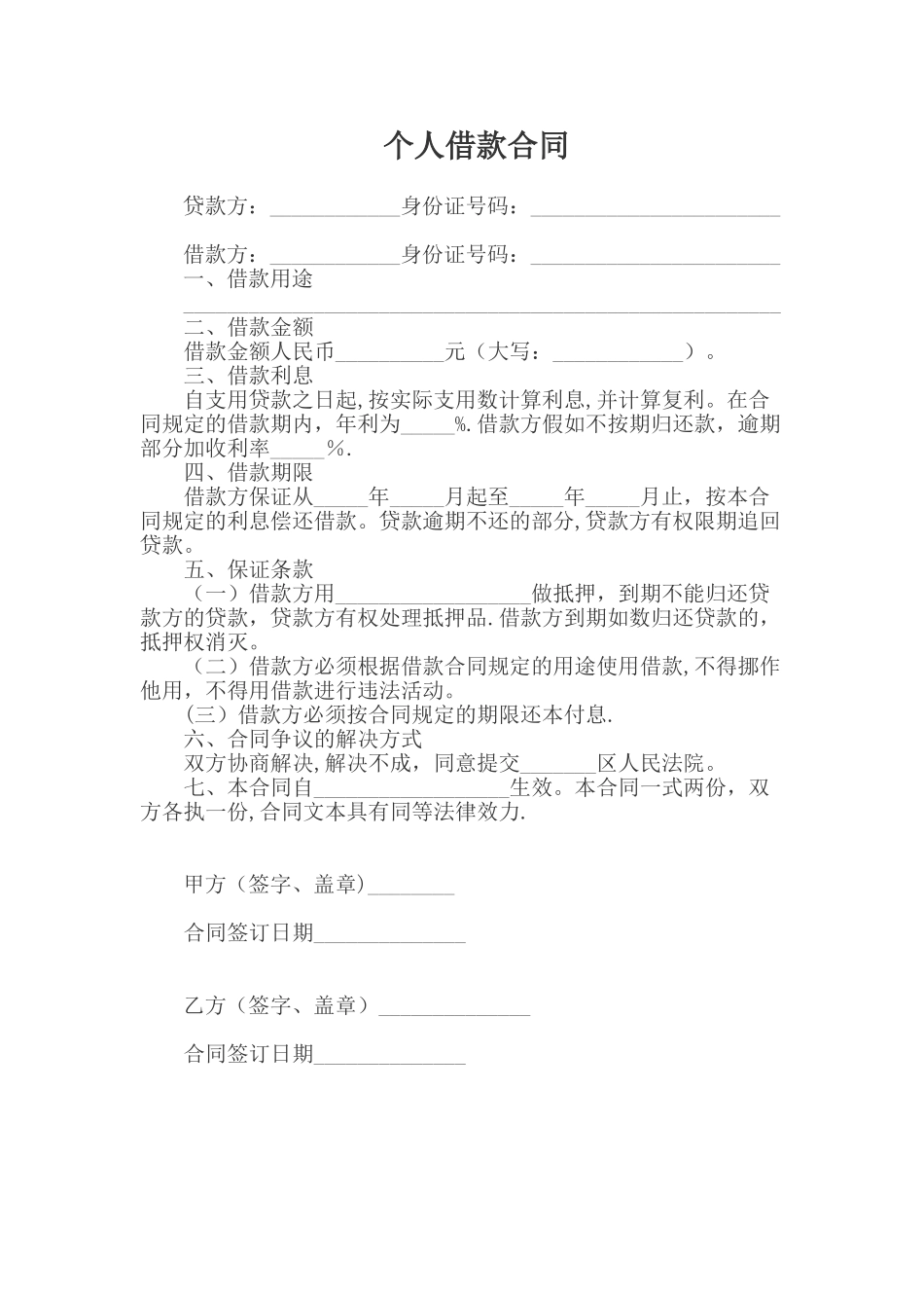 个人向个人借款合同_第1页