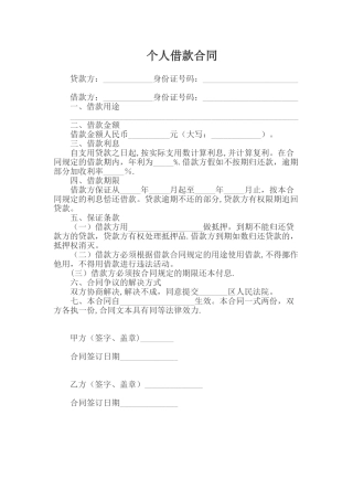 个人向个人借款合同