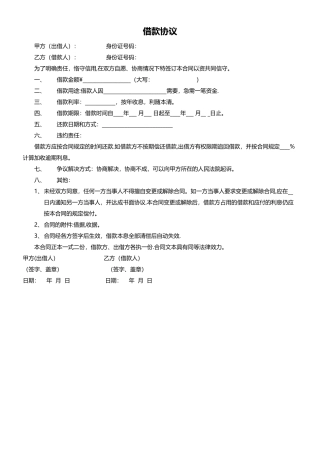 个人向个人借款协议范本