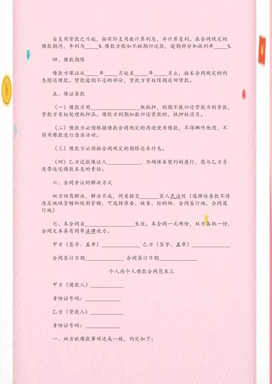 个人向个人借款合同范本一_第3页