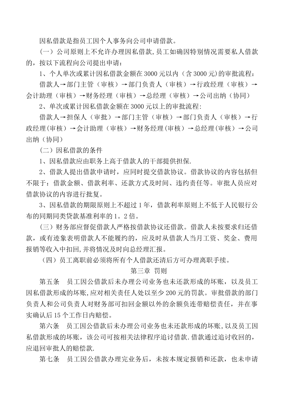 个人向公司借款管理_第2页