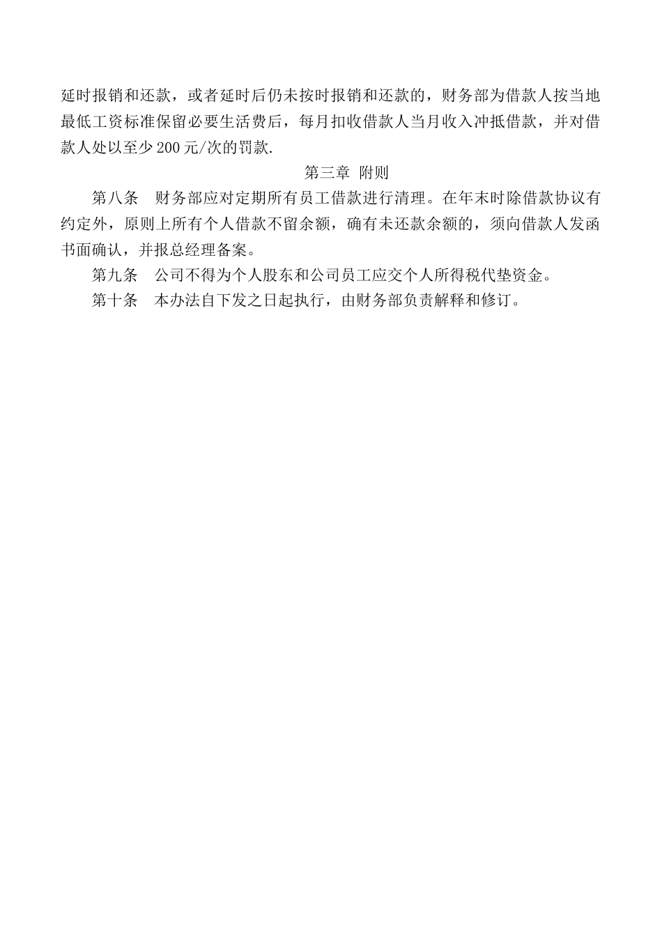 个人向公司借款管理_第3页