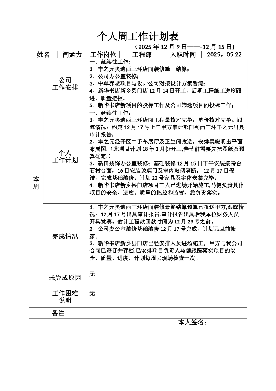 个人周工作计划表_第1页