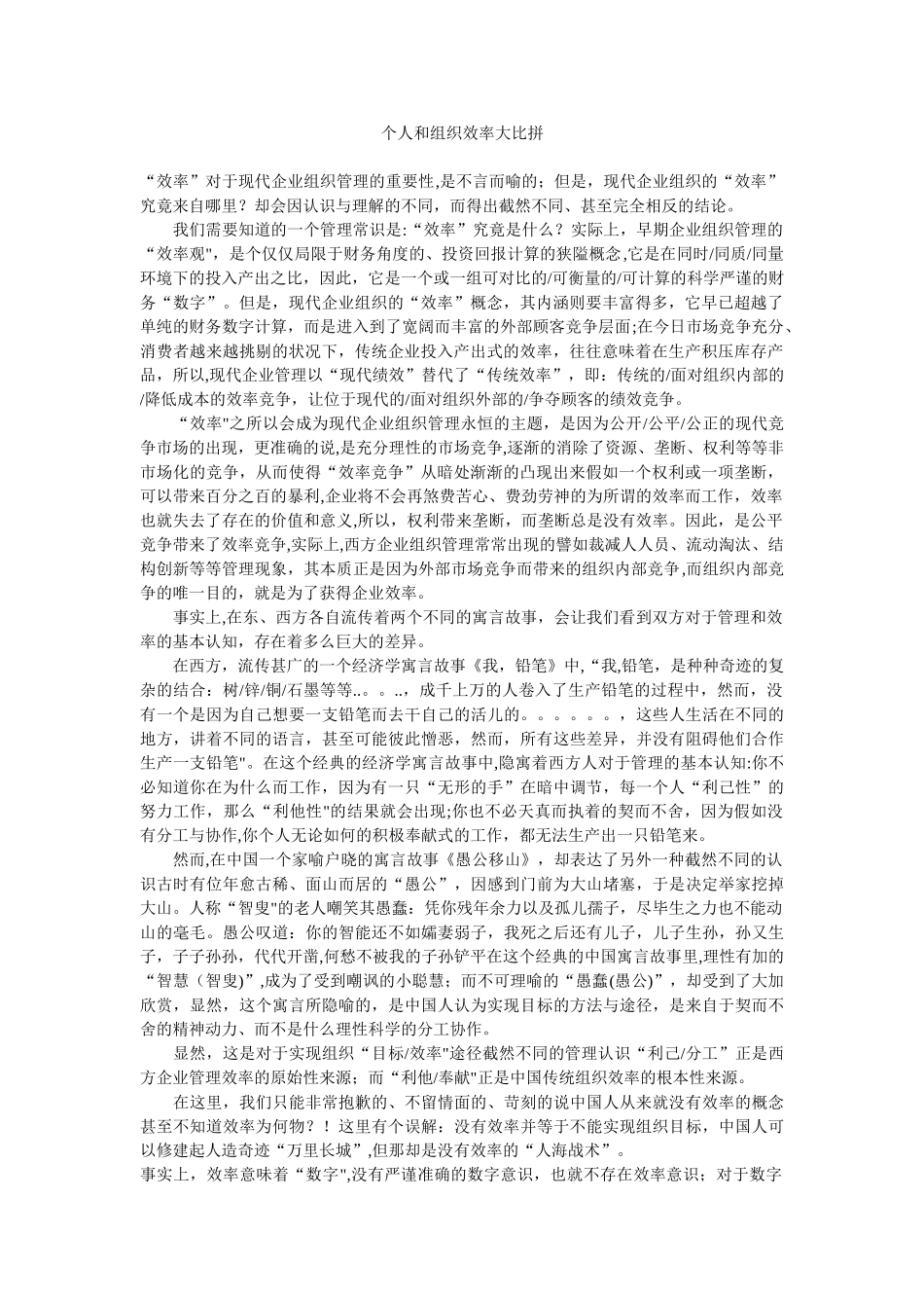 个人和组织效率大比拼_第1页