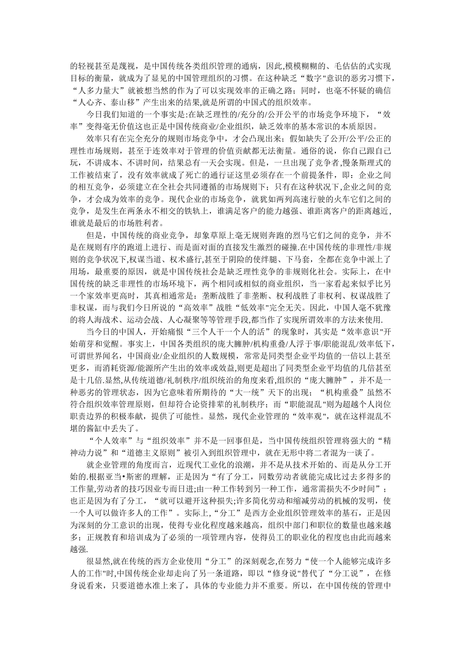 个人和组织效率大比拼_第2页
