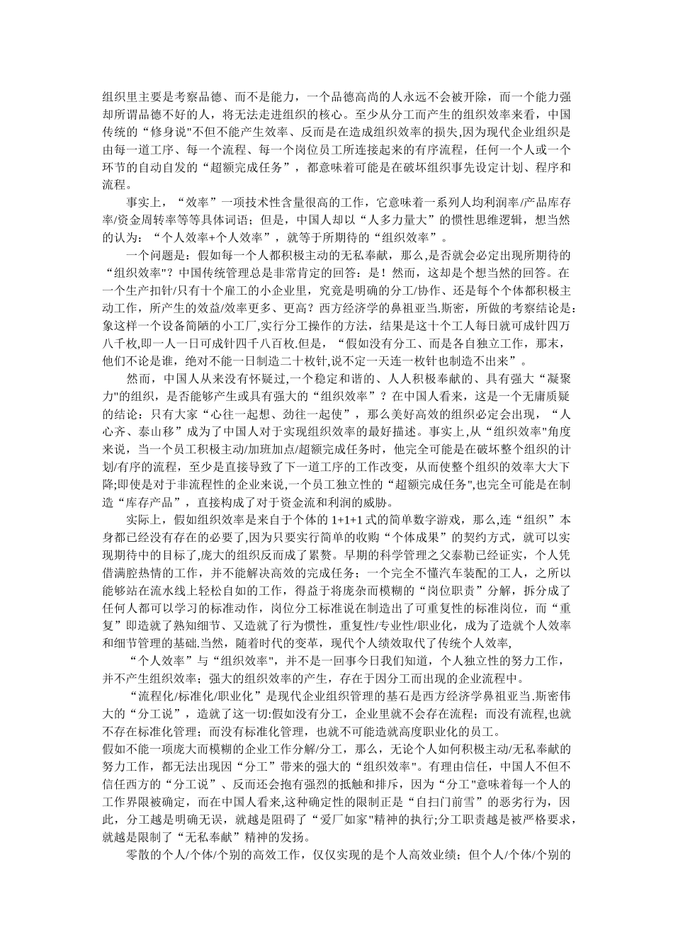 个人和组织效率大比拼_第3页