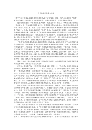 个人和组织效率大比拼