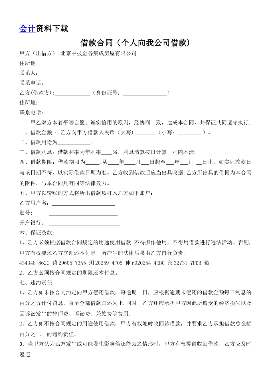 个人向我公司借款协议书_第1页