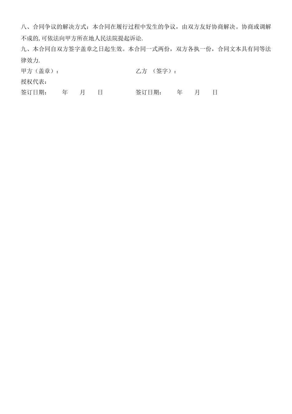 个人向我公司借款协议书_第2页