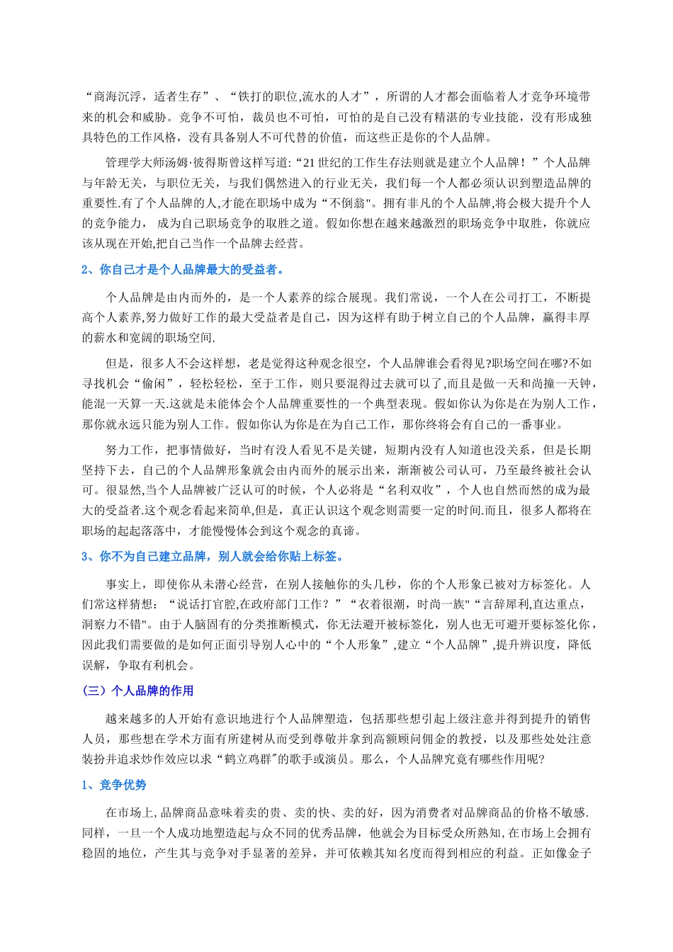 个人品牌建设2025.06.18版@teliss_第2页