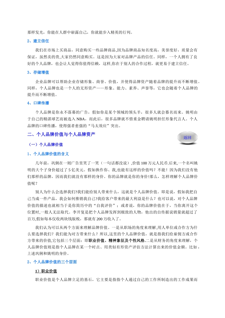 个人品牌建设2025.06.18版@teliss_第3页