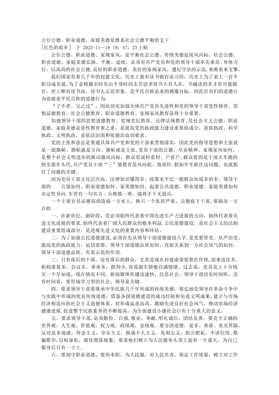 个人品德职业道德社会公德_第1页