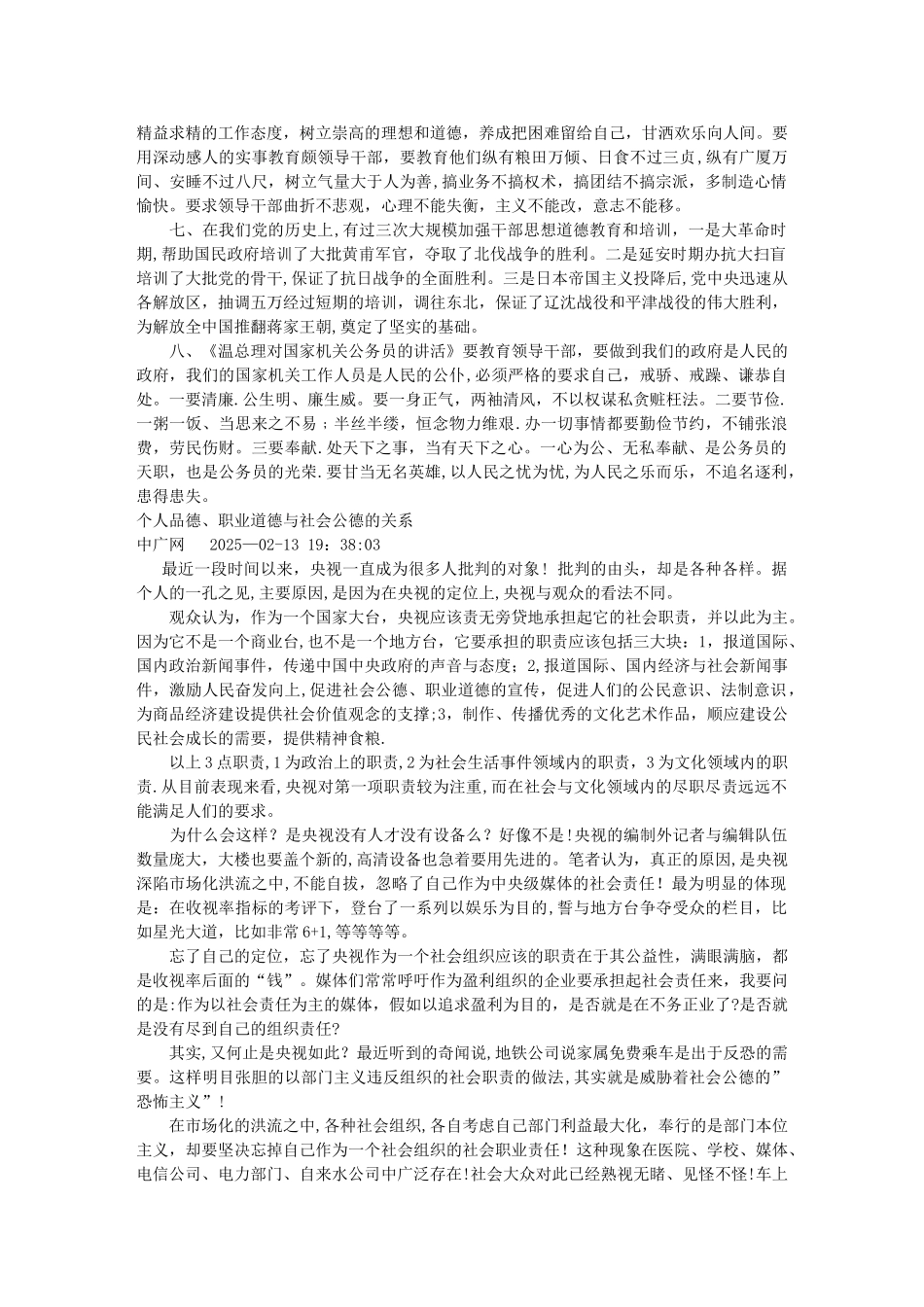 个人品德职业道德社会公德_第2页