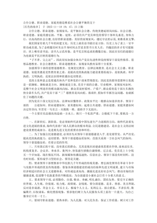 个人品德职业道德社会公德