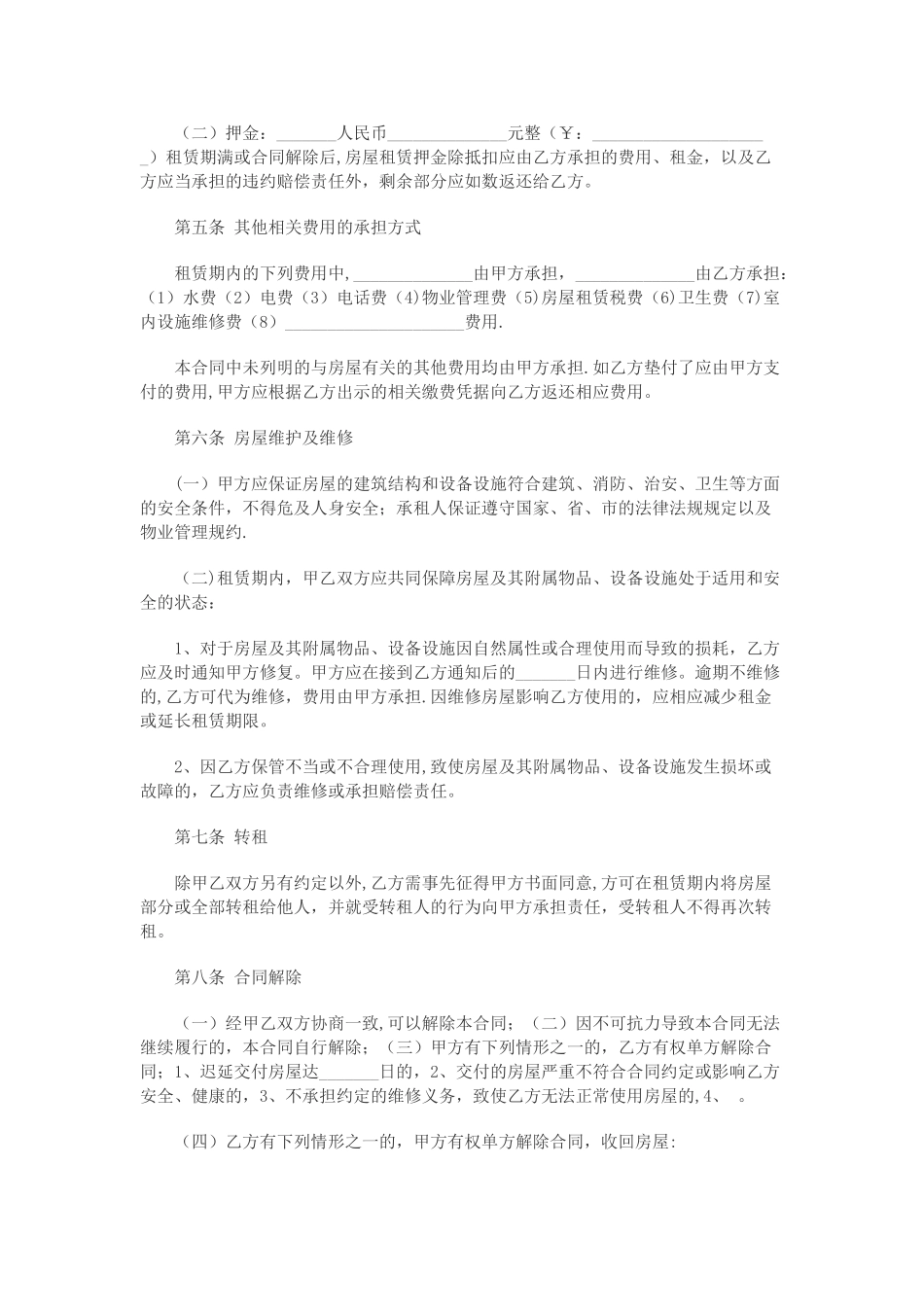 个人商品房出租合同范本_第2页