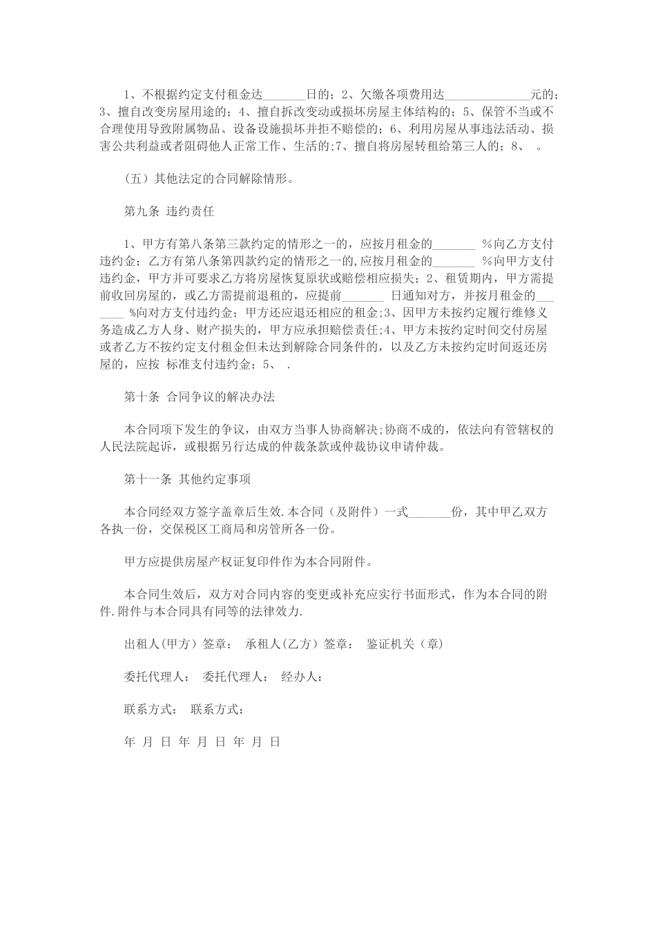 个人商品房出租合同范本_第3页