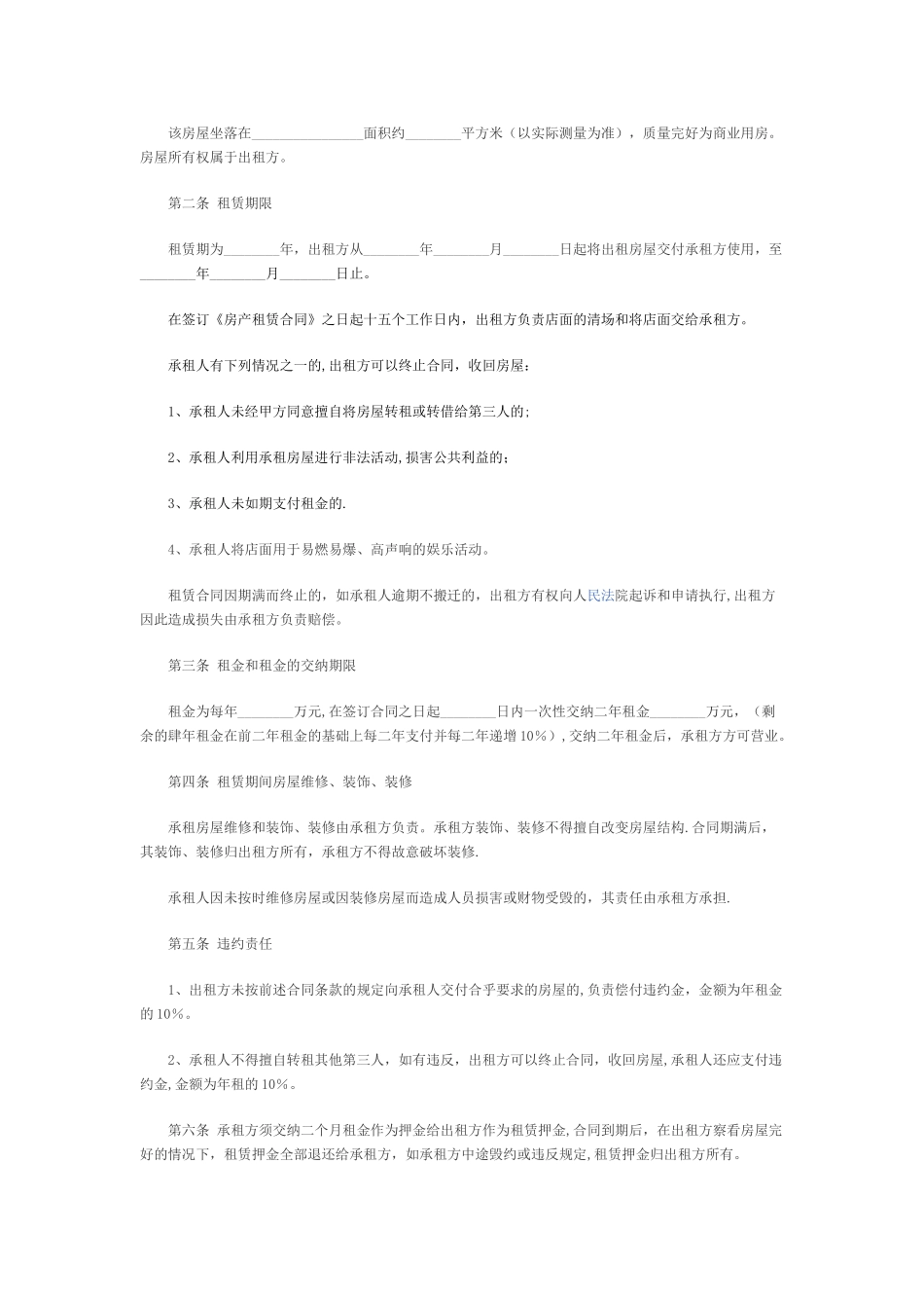 个人商用租房合同范本_第2页