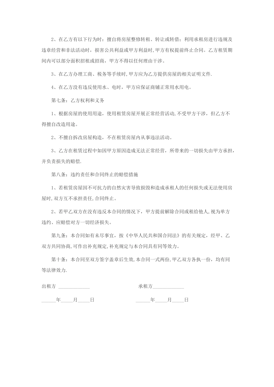 个人商铺租赁合同08965_第2页