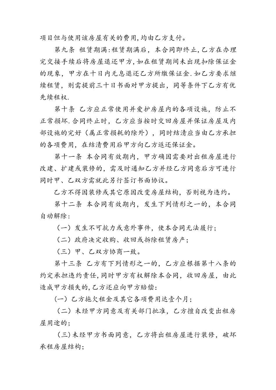 个人商铺出租合同60884_第2页