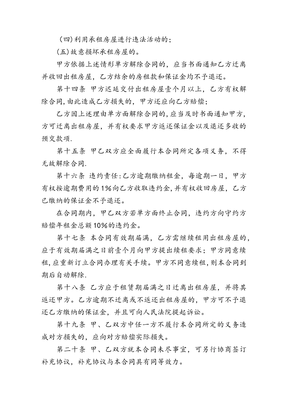 个人商铺出租合同60884_第3页