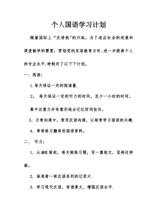 个人国语学习计划