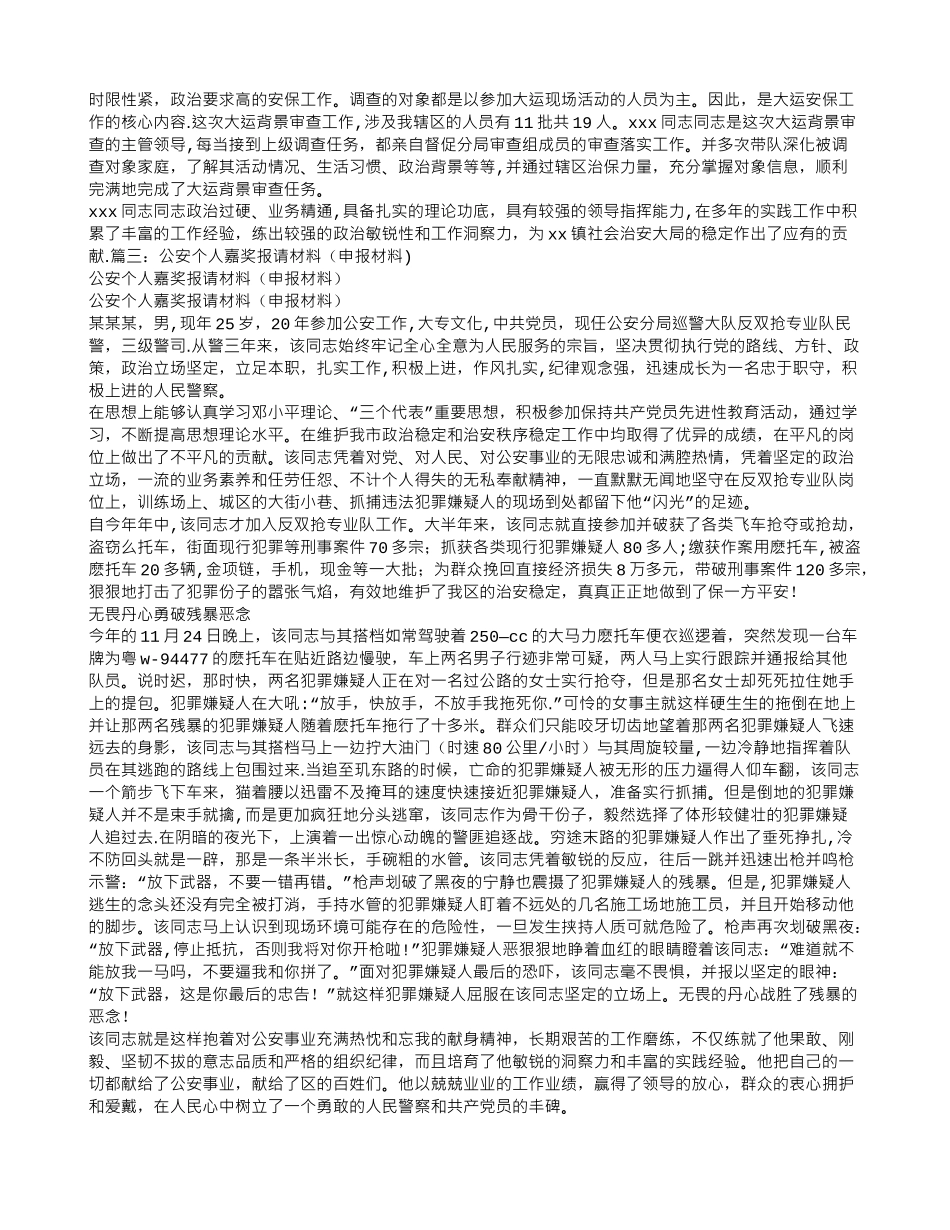 个人嘉奖申报材料-全_第3页