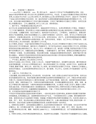 个人嘉奖申报材料-全