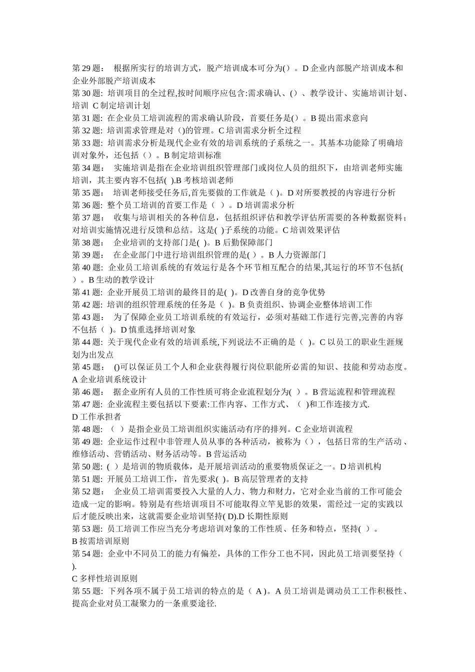 个人团队与管理_第2页