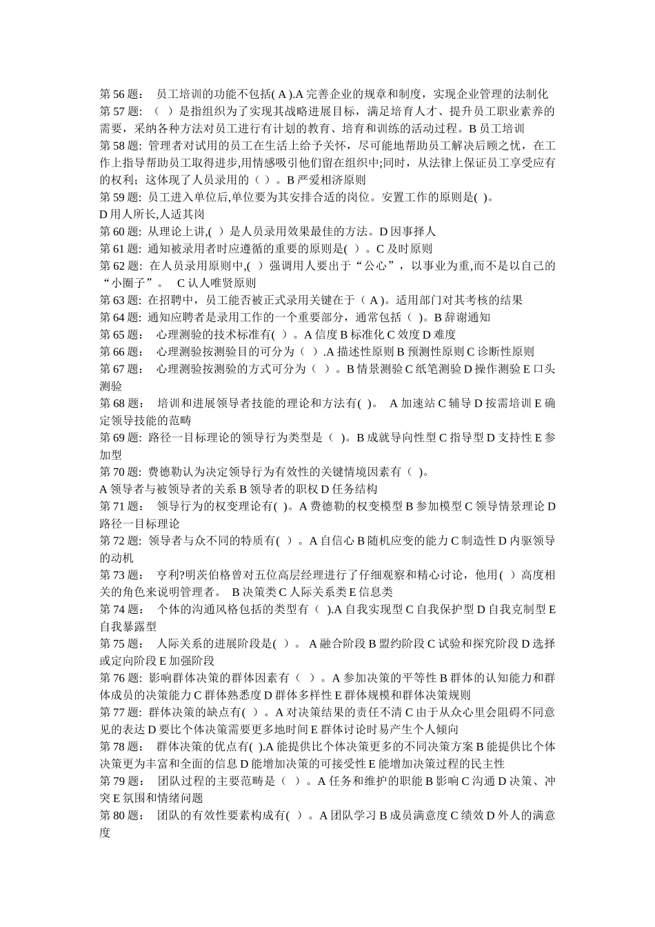 个人团队与管理_第3页