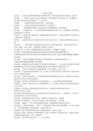 个人团队与管理