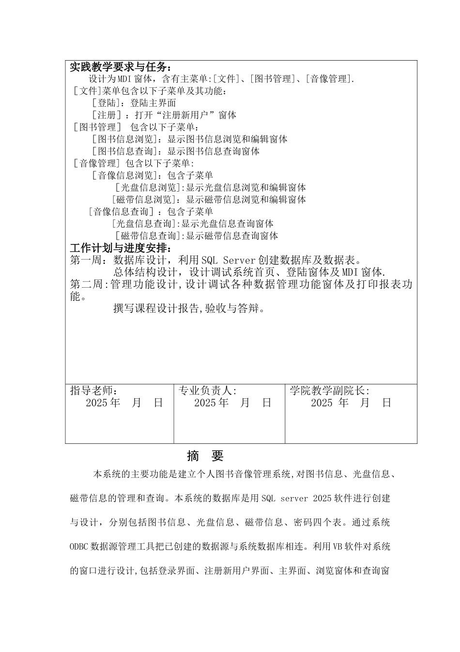 个人图书馆音像管理系统_第2页