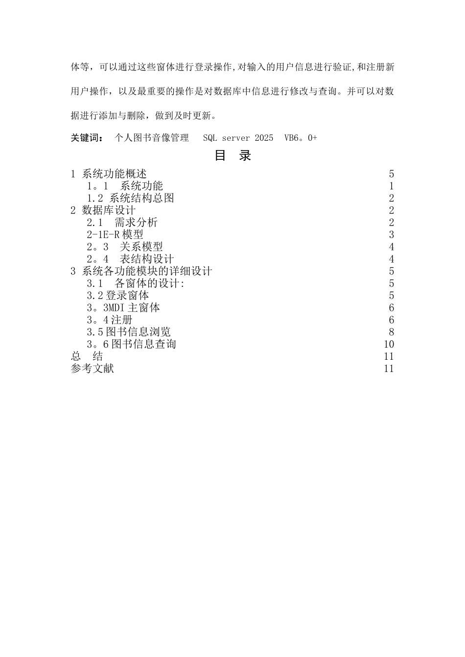 个人图书馆音像管理系统_第3页