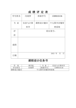个人图书馆音像管理系统