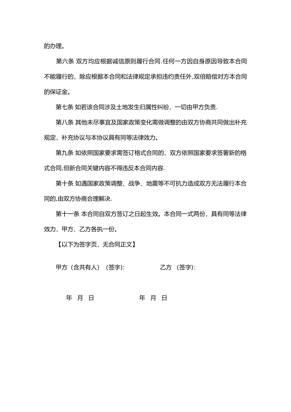 个人土地买卖合同_第2页