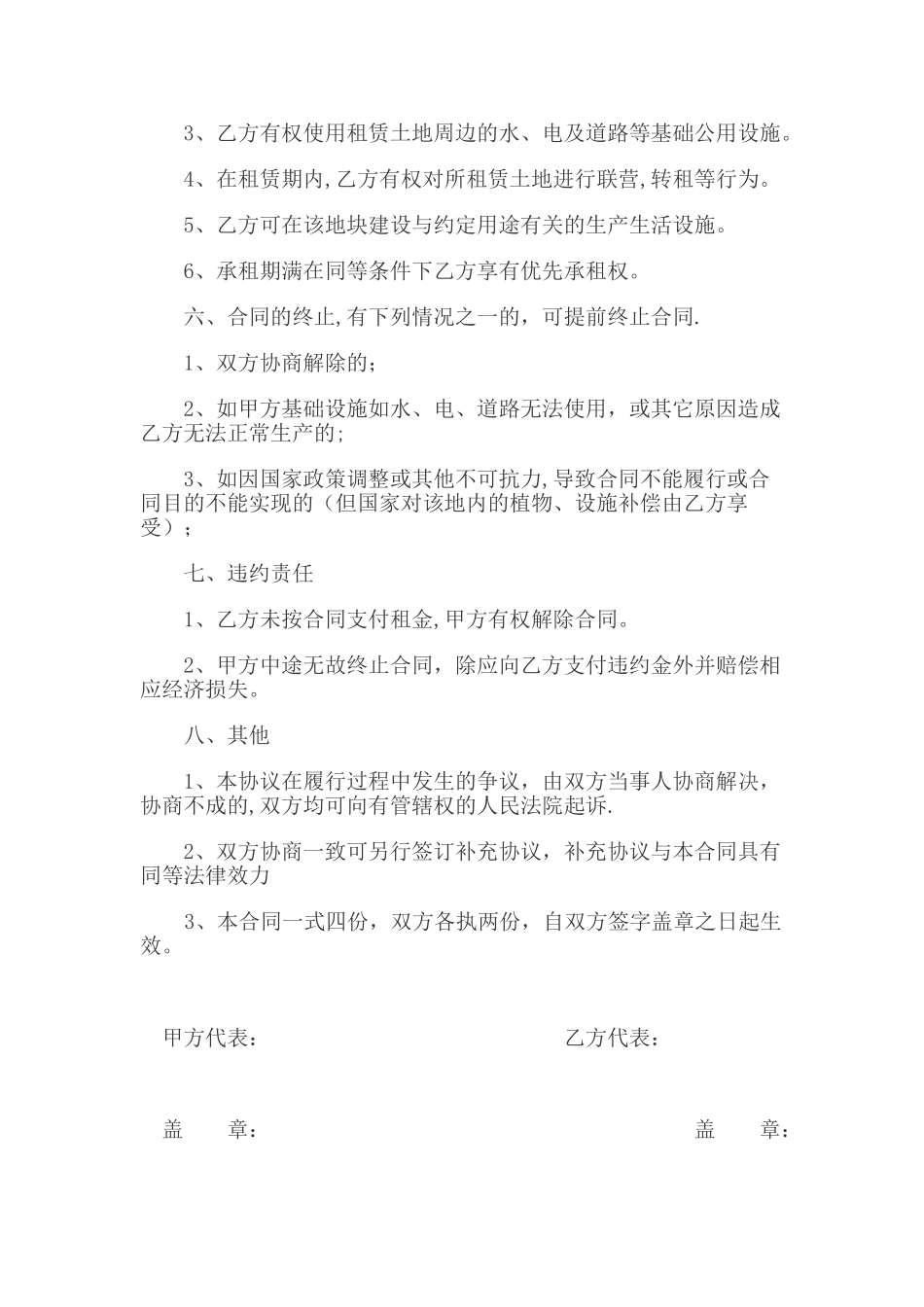 个人土地租赁合同_第2页