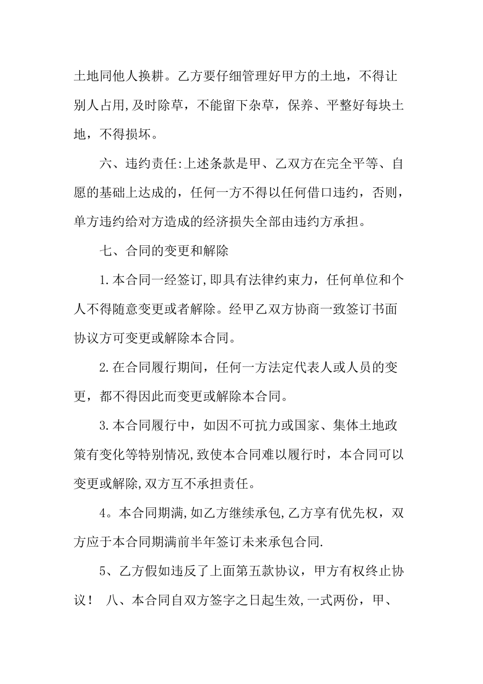 个人土地承包合同书61242_第2页