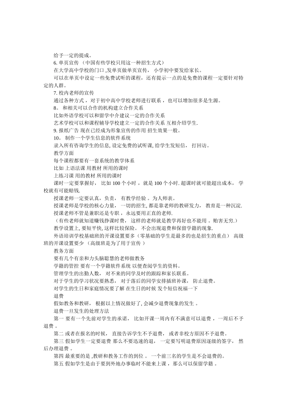 个人在培训学校工作总结及建议_第2页