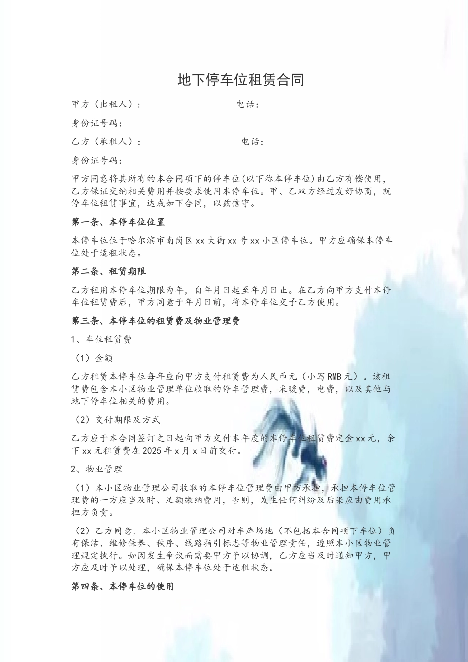 个人地下停车位租赁合同范本_第2页